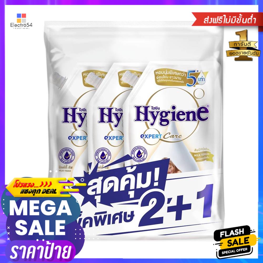 รีฟิลน้ำยาปรับผ้านุ่ม HYGIENE MILKY TOUCH 520 มล. 2แถม1LIQUID FABRIC SOFTENER REFILL HYGIENE MILKY T