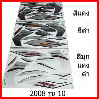 สติกเกอร์ click ปี 2008 รุ่น 10 เคลือบเงาแท้ทั้งแผ่น