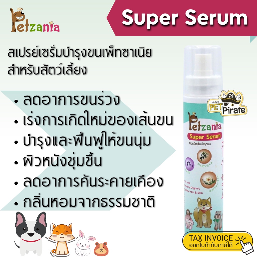 Petzania สเปรย์บำรุงขนสำหรับหมาและแมว หอมจากธรรมชาติ ลดการหลุดร่วงของเส้นขน ออร์กานิค สุนัขและแมวเลียขนได้ 150 ml