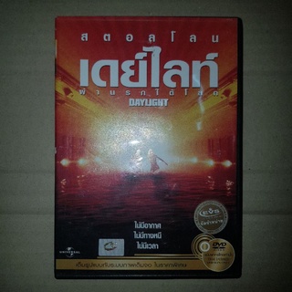 DAYLIGHT ผ่านรกใต้โลก #DVD