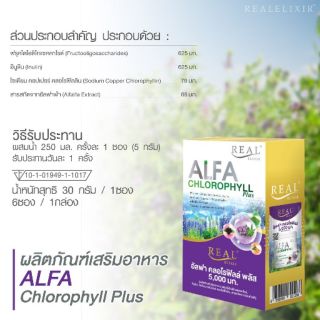 อัลฟ่า คลอโรฟิลล์ กล่อง 6 ซอง ดีท็อกซ์ล้างสารพิษ ของแท้ 100% Real Elixir