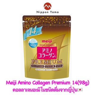 Meiji Amino Collagen Premium ขนาด 14 วัน  (98g) วันจากญี่ปุ่น  🇯🇵 ถุง Refill แท้ 💯%