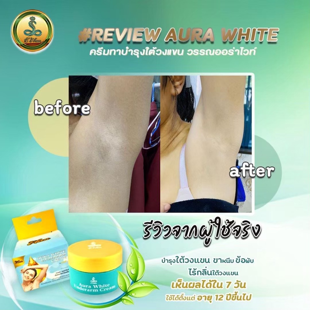 💯ครีมรักแร้อีวรรณ e'wan ออร่าไวท์ ลดตุ่มหนังไก่ ลดกลิ่นตัว ลดขนคุด รักแร้เรียบเนียน ขนาด 20 กรัม - รูปที่ 2
