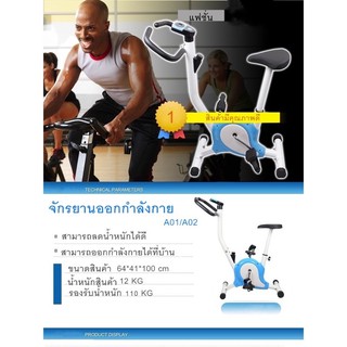 จักรยานออกกำลังกาย Exercise Bike จักรยานบริหาร Fitness จักรยานปั่นในบ้าน