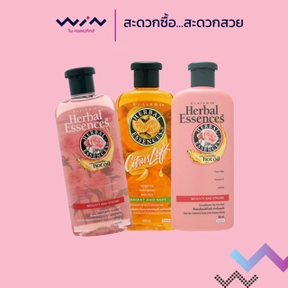 Herbal Essence เฮอร์บัล เอสเซ้นส์ แชมพู 400 มล. เพื่อผมนุ่มสลวย กลิ่นหอม เพื่อผมชุ่มชื่น นุ่มลื่น เงางาม