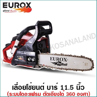 Eurox เลื่อยโซ่ยนต์ บาร์ 11.5 นิ้ว (แถมฟรี โซ่ 3 เส้น) ตัดเอียงได้ 360 องศา รุ่น 3800Z รหัส 05-004-530