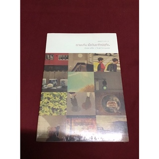 เราพบกัน เมื่อวันอาทิตย์อุทัย (ใหม่ในซีล)