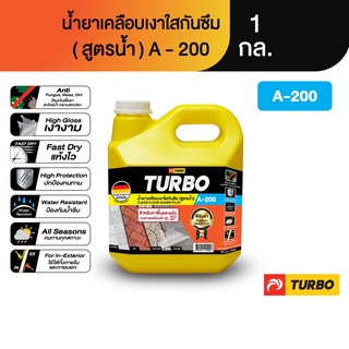 TURBO A-200 น้ำยาเคลือบเงาใสทาพื้น-ผนัง กันซึม 1 กล. (2.8 ลิตร) ทาได้ทุกพื้นผิว ขับลายผิวธรรมชาติให้เด่นชัดขึ้น