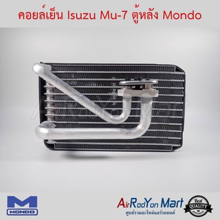 คอยล์เย็น Isuzu Mu-7 ตู้หลัง Mondo อีซูสุ มิวเซเว่น