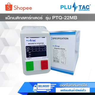 แมกเนติก สตาร์ทเตอร์PLUS TAC  PTQ-22MB 220v