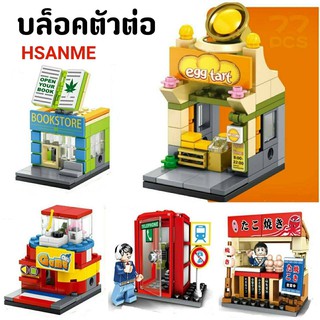 HSANHE บล็อคตัวต่อ ของเล่นเสริมพัฒนาการ ช่วยฝึกสมาธิ V.1 สิน…