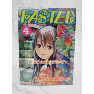 PASTEL4 พาสเทลเล่ม4 มือหนึ่ง ในซีล