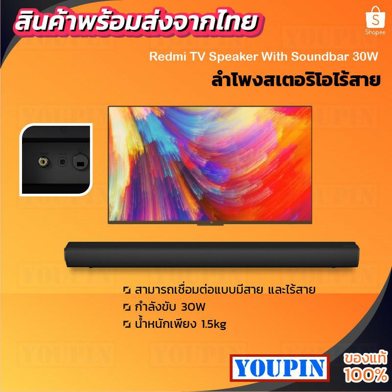 Mijia Redmi Wireless TV Speaker Soundbar 30W ลำโพงซาวด์บาร์ ไร้สาย Bluetooth 5.0