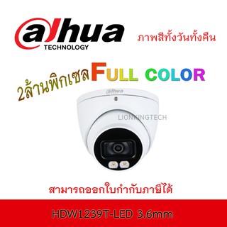 กล้องวงจรปิด Dahua HAC-HDW1239T-LED 2MP FULL Color Vu