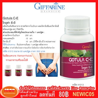 Giffarine โกตูลา ซี-อี ผลิตภัณฑ์เสริมอาหาร สารสกัดจากใบบัวบก ผสมวิตามินซีและวิตามินอี ชนิดแคปซูล กิฟฟารีน 41013 (กลุ่ม7)