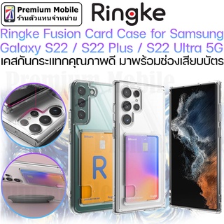 Ringke Fusion Card Case for Samsung Galaxy S22 / S22+ / S22 Ultra เคสใสกันกระแทกคุณภาพดี มาพร้อมช่องเสียบบัตร