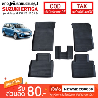 [พร้อมส่ง] ถาดยางรองพื้นรถยนต์เข้ารูป Suzuki Ertiga [2013-2018]