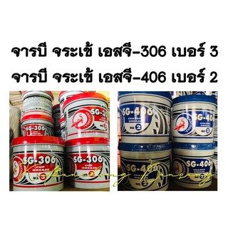 จาระบี จระเข้ NO.3 และ NO.2 (0.5KG)