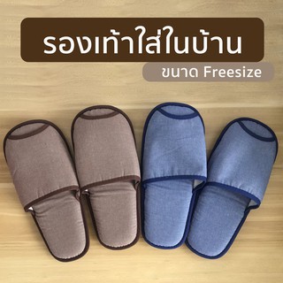 รองเท้าใส่ในบ้านผ้าด็อบบี้ Slippers