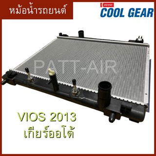 หม้อน้ำ TOYOTA VIOS2013 A/T เกียร์ออโต้ โตโยต้าวีออส2013