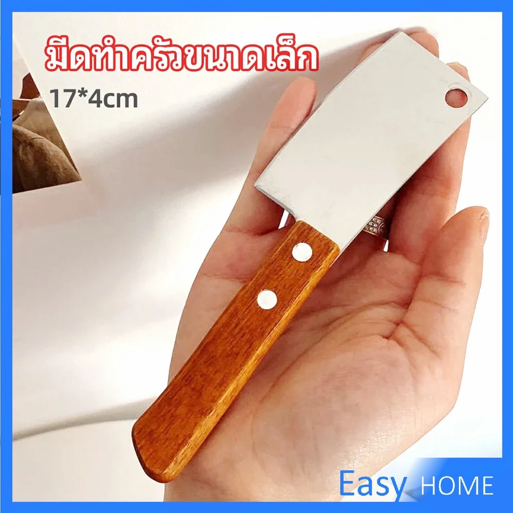 มีดอีโต้เล็ก mini ด้ามไม้ มีดบังตอจิ๋ว mini kitchen knife