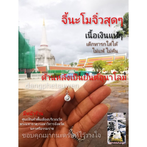 จี้นะโมจิ๋ว​ๆ​ จี้เงินแท้ปลุกเสก​แล้ว​ จี้พระ​ ส่งเร็วถูก​ใจแน่นอน​ครับ​