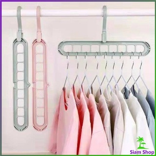 จัดระเบียบ ตะขอหมุนได้ 360 องศา ไม้แขวนเสื้อ 9 หลุม  ไม้แขวน ที่แขวนผ้า ที่แขวน 9 Hole Cloth Hanger