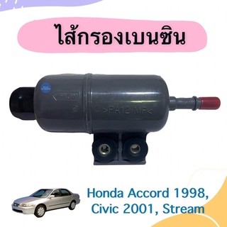 ไส้กรองเบนซิน สำหรับรถ Honda Accord 1998, Civic 2001, Stream ยี่ห้อ NTN รหัสสินค้า 16013210