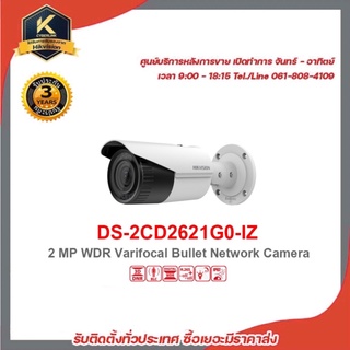 HIKVISION กล้องวงจรปิดรุ่น DS-2CD2621G0-IZ กล้องวงจรปิดความละเอียด 2 ล้านพิกเซล รองรับระบบ 4 ระบบ TVI , AHD , CVI , CVBS