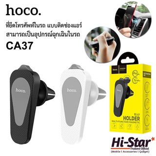 Hoco ที่ยึดโทรศัพท์ในรถ CA37 ที่ยึดโทรศัพท์ในรถยนต์ และอุปกรณ์ฉุกเฉินในรถ ที่ยึดโทรศัพท์ ของแท้ 100%