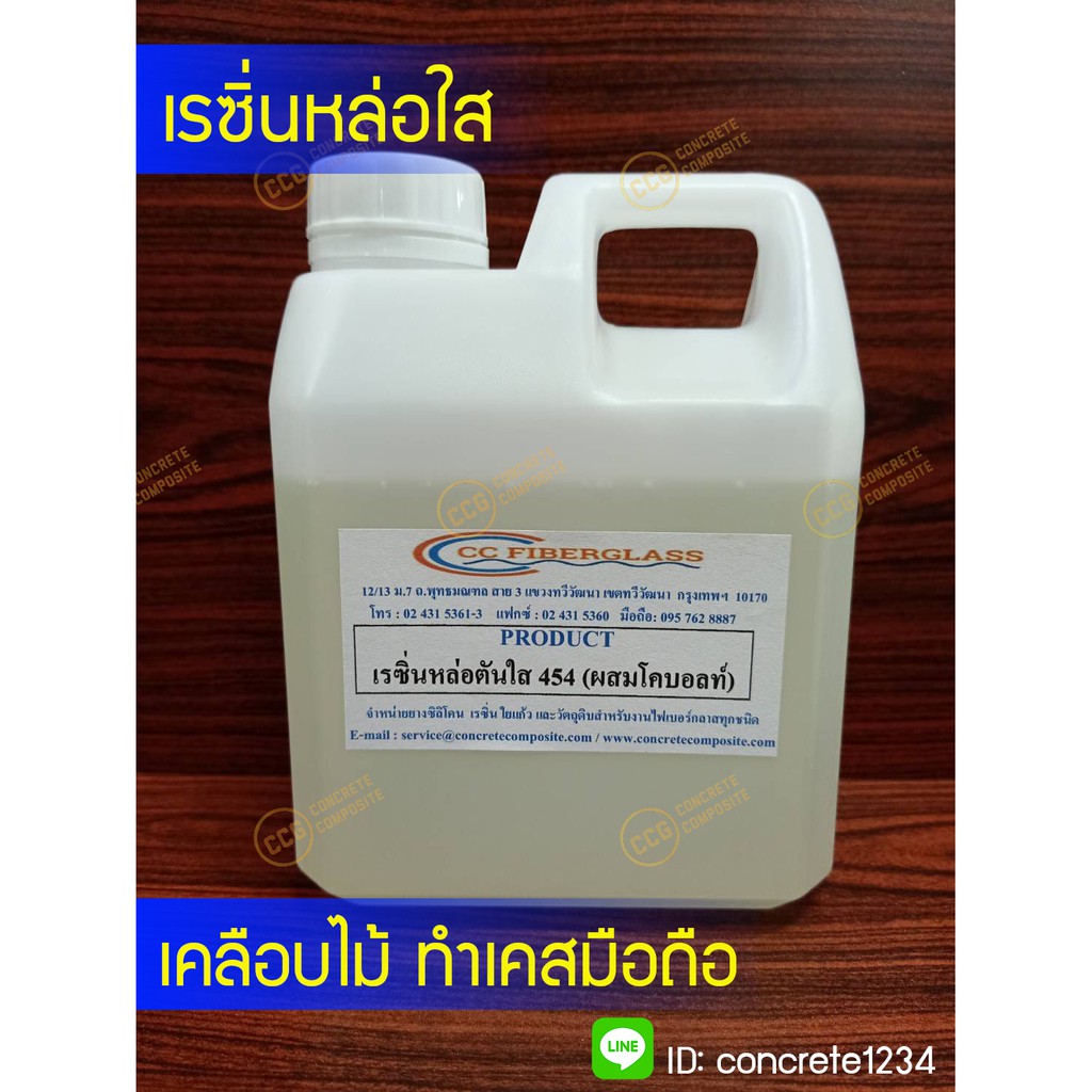 เรซิ่นหล่อใส ขนาด 1kg ผสมโคบอลท์แล้ว ใช้งานง่าย แห้งเร็ว พร้อมตัวทำแข็ง