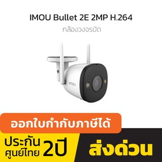 IMOU Bullet 2E 2MP H.264