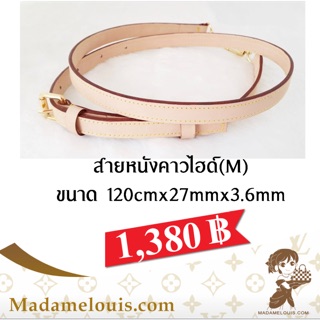 สายกระเป๋าหนัง Strap Cowhide ไซรส์ M