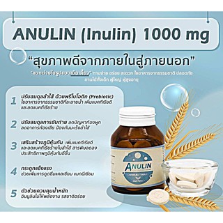 Anulin (อินนูลิน) คณะเภสัชจุฬา Prebiotic ช่วยขับถ่าย ไฟเบอร์สูง ช่วยขับถ่าย ควบคุมน้ำหนัก ควบคุมไขมันในเลือด ของแท้100%