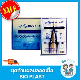 ชุดทำแผลปลอดเชื้อ sterile อุปกรณ์ทำแผล Bio Plast สะอาด ปลอดภัย ได้มาตรฐาน จำนวน 1 กล่อง(12 ชุด)