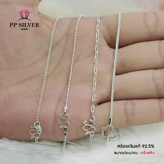 PP.Silver สร้อยห้อยพระเงินแท้ 92.5% เส้นเล็กจิ๋ว (ขนาดครึ่งสลึง) งานคุณภาพแท้ 100% ไม่ลอก ไม่ปลอม  TT-1