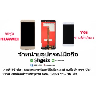 LCD Display​ หน้าจอ​ จอ+ทัช huawei y6ii