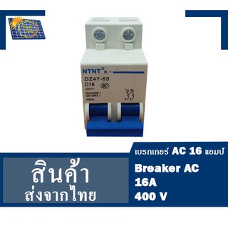 BK AC 16A 2Pเบรกเกอร์AC16แอมป์-สินค้าจากไทย