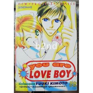 การ์ตูนมือสอง You Are Love Boy 2 เล่มจบ