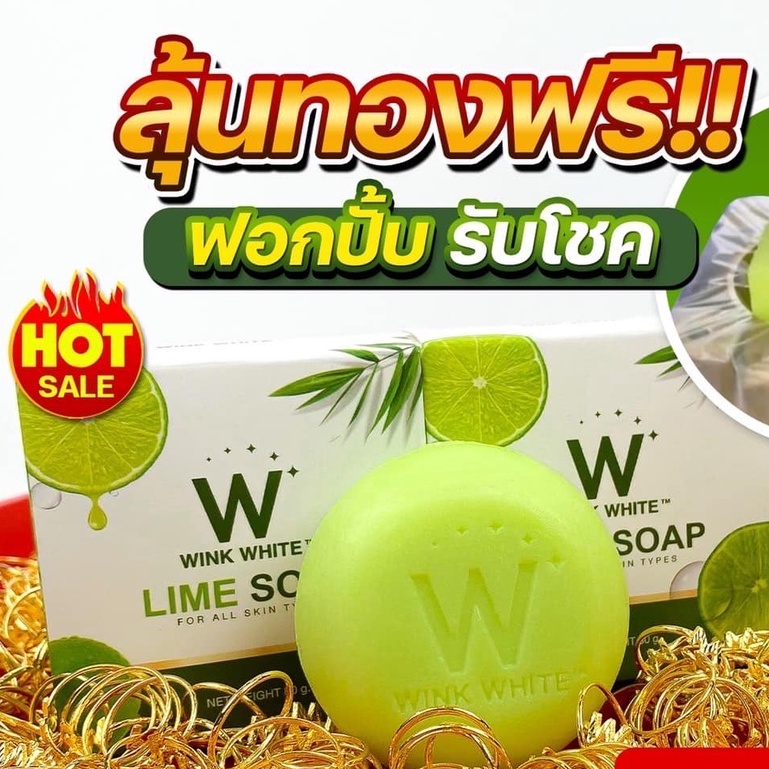 Lime Soap สบู่มะนาว ลุ้นทอง/W Soap Wink White สบู่ วิงค์ไวท์ ดับเบิ้ลยู โซป สบู่แดง/สบู่น้ำนม สบู่วิงค์ไวท์