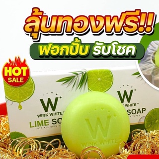 🛒ของแท้💯 Lime Soap สบู่มะนาว ลุ้นทอง/W Soap Wink White สบู่ วิงค์ไวท์ ดับเบิ้ลยู โซป สบู่แดง/สบู่น้ำนม สบู่วิงค์ไวท์