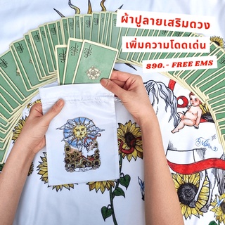 ผ้าปูไพ่ทาโรต์ The Sun เนื้อผ้า Micro เย็บประณีต งานละเอียด กรีดไพ่ลื่น