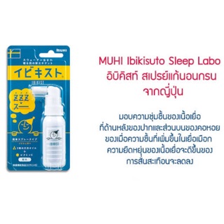 MUHI Ibikisuto Sleep Labo สเปรย์แก้นอนกรน