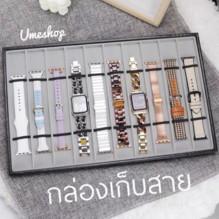 กล่องเก็บสายนาฬิกา กล่อง พร้อมส่ง กล่องเก็บสาย สาย watch สาย smart watch สาย นาฬิกา กล่อง