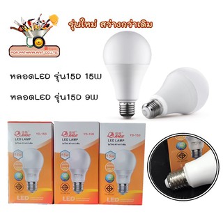 หลอดไฟJIAGELED Bulb Light 5W 9W 15W  ไฟLED ขั้ว E27สีคูลเดย์ไลท์  ✅พร้อมส่ง