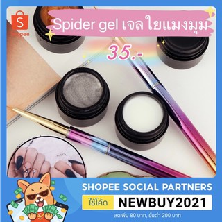 สีเจลใยแมงมุม สีเพ้นท์ สีเจลเพ้นท์เล็บ เจลเพ้นท์ spider gel 💟พร้อมส่ง💟