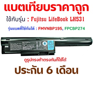 พรีออเดอร์รอ10วัน ของใหม่ Battery Notebook Fujitsu LifeBook LH531 Series FMVNBP195, FPCBP274