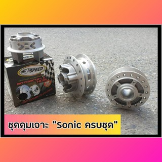 ชุดดุมโซนิค Sonic แบบดิส ครบชุด