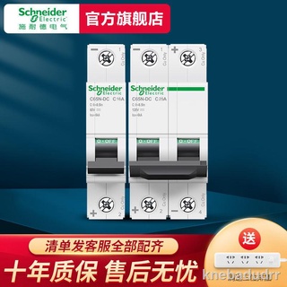 การันตีคุณภาพและราคาจับต้องได้♤✱Schneider DC air switch IC65N เบรกเกอร์ขนาดเล็ก C65N-DC air open 1P 2P 40A32 An 63A