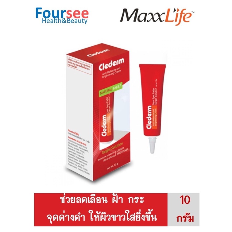 Maxxlife ลดฝ้า จุดด่างดำ ผิวหน้ากระจ่างใสClederm Anti Melasma And Brightening Cream (10g)